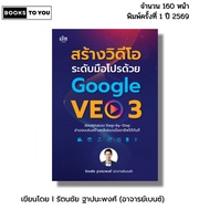 Book: Create Professional Videos With Google VEO3 I Written By Rattanachai Thapanapong Professor Ben