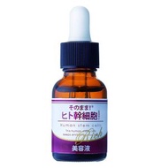就這樣！富含人體幹細胞的美容液20毫升