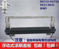 科沃斯掃地機器人配件 DG710 716 朵朵S DT85G DE33 DE35滾刷蓋板