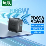 绿联 苹果充电器PD66W/35W/20W多口快充头通用MacBook笔记本电脑iPhone14/13/12/11手机iPad平板Type-C65W
