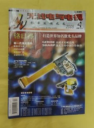 无线电与电视