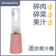 Diamondpro - 迷你果汁機 250ml