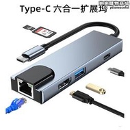 Type-C 六合一HDMI 網卡 rj45 擴展塢USBc hub拓展塢SD TF USB3.0