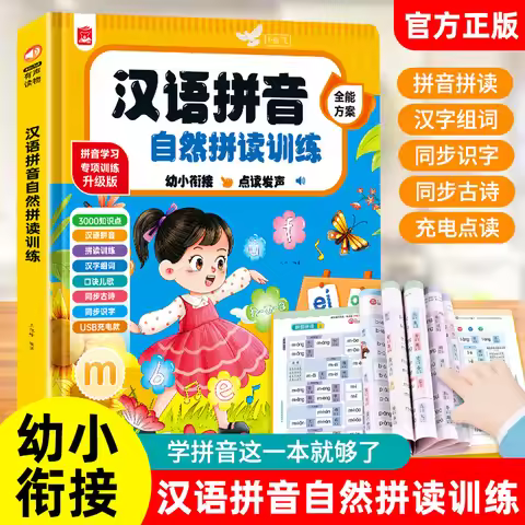 Chinese Pinyin Audio Book, Pinyin Training, Cognitive Early Education, Pinyin Learning Book