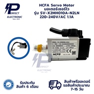 SV-X2MH010A-N2LN HCFA Servo Motor มอเตอร์เซอร์โว 220-240V/AC 1.1A (รับประกันสินค้า 6 เดือน) สินค้าพร