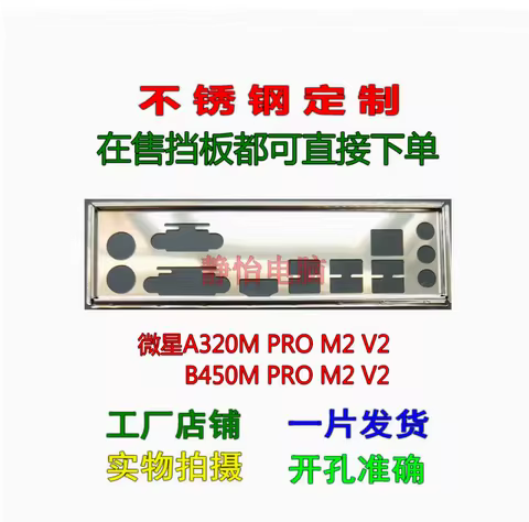 Original IO I/O Shield Back Plate Blende Bracket Video Card Graphics Cards GPU For MSI A320M PRO M2 