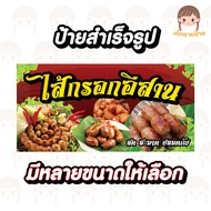 Vinyl Sign Sausage Shop Isan Beautiful Picture Sharp Colors Ready-Made