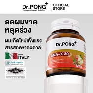 Dr.Pong ANA-X 30 อาหารเสริมยืดวงจรเส้นผม ผมร่วง ผมบาง เพิ่มจำนวน เพิ่มน้ำหนักเส้นผม