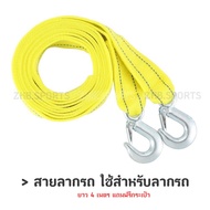 Car Towing Line Used For Cars With Hook Length 4 Meters Bag
