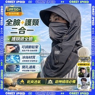 CRAZY SPEED 7 Days Trial 丨 90 Sunscreen Mask Ice Silk Sun Hat Breathable Cool Face Headgear Cap