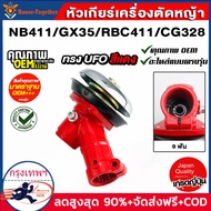 หัวเกียร์ หัวเกียร์ตัดหญ้า หัวเกียร์เครื่องตัดหญ้า（สีแดง）รุ่น RBC411 NB411/เครื่องยี่ห้อจีนทุกรุ่น ห