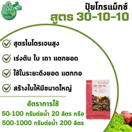 ปุ๋ย ปุ๋ยกิฟฟารีน เกล็ดโกรแม็กซ์ สูตร 30-10-10 สูตรไนโตรเจนสูง เร่งต้นใบ