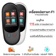 (จัดส่งเร็ว) เครื่องแปลภาษา เครื่องแปลภาษาอัจฉริยะที่สามารถแปลไทยออฟไลน์ได้ แปลภาษา 2-in-1 115 ประเทศ แปลรูปภาพ แปลภาษา เมนูไทย แปลภาษา แปลภาษา การเรียนรู้ภาษา