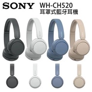 🔥熱賣🔥SONY WH-CH520 無線藍牙耳機
