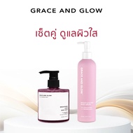 พร้อมส่ง [เซ็ต] Grace and Glow Brightening Scrub Body Wash + Body wash - ครีมอาบน้ำ + เซรั่มบำรุงผิว
