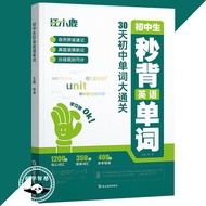 正版 2025新版 初中生秒背英语单词 30天初中单词大通关 7-9年级通用 同步教材 初中生这样背单词更简单 S7QP