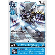 WereGarurumon: Sagittarius Mode (P-073)