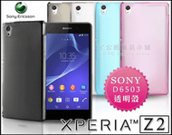 [190 免運費] sony xperia z2 透明軟膠套 /透明殼 手機套 保護殼 透明套 塑膠套 皮套5.2吋
