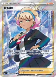 PTCG 夏科婭 漆黑幽魂 S6K SR 閃卡 寶可夢集換式卡牌遊戲 Pokémon card 繁體中字