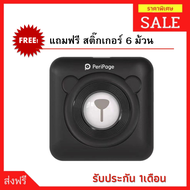เครื่องปริ้นไร้หมึก peripage A6 เครื่องปริ้นพกพา รุ่นใหม่ล่าสุด 🔥จัดส่งฟรี🔥 ปริ้นบาร์โค้ดแฟลช flash 