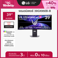 LG UltraGear evo GX9| จอเกมมิ่ง OLED 39” | Worlds First 39" 5K2K OLED Gaming Monitor *ส่งฟรี*