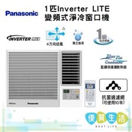 樂聲牌 - CW-SU90AA Inverter LITE - 變頻式淨冷窗口機 (1 匹)