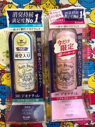 日本Deonatulle止汗劑（兩隻味）