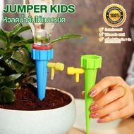 (10ชิ้น) Jumper Kids หัวน้ำหยด แบบปรับอัตราหยดได้ หัวน้ำหยดรดน้ำต้นไม้ แบบสวมใช้ได้กับขวดน้ำดื่มน้ำอ