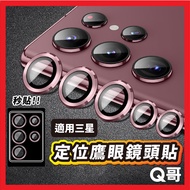 Second Sticker Handy Tool Positioning Eagle Eye Lens Protector Suitable For Samsung S25 S24 Plus S23