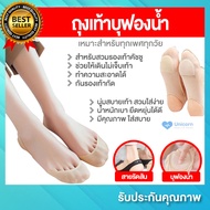 ถุงเท้าบุฟองน้ำ ( สีเนื้อ ) รองรับจมูกเท้า พร้อมสายรัดส้นมีซิลิโคนกันหลุด สำหรับสวมรองเท้าคัชชู ส้นสูง เดินไม่เจ็บเท้า กันรองเท้ากัด