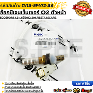 อ๊อกซิเจนเซ็นเซอร์ O2ตัวบน Ford EcoSport 1.5-1.6 Ti-VCT ปี2012-201FiestaEscape  1.5L ปี 2013-2017#CV