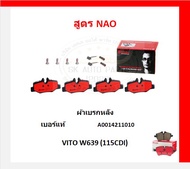 เบรมโบ้ Brembo ผ้าเบรก MERCEDES BENZ VITO W639 (115CDI) ปี 07-> ของแท้ 100% กดสั่งซื้อพร้อมโปร