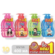 KODOMO Head to Toe Wash โคโดโม แชมพูสบู่เหลว ขนาด 400 มล. [ ดาบพิฆาตอสูร:เลือกสูตร ] **แพค 1 แถม 1**