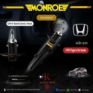 Monroe โช้คอัพ (CR-V Gen5 2wd & 4wd) รหัส 744468SP744469SP378211SP