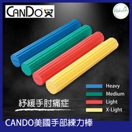 CanDo - 手部練力棒 | 有效舒緩手肘痛 | 提升握力及上肢力量 (不同顔色不同强度)