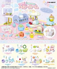 [Sold] ReMent/Re-MeNT - Sumikko Gurashi Baby Room (8 pcs) 角落生物嬰兒睡房（8個）