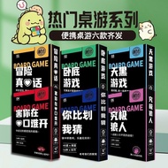 桌游  Board Game 卡片 Card 聚会娱乐桌游2-12人谁是卧底真心话宿舍同学朋友游戏加厚toy 益智游戏 Puzzle Game 7.3DD