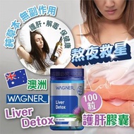 🇦🇺澳洲Wagner liver detox護肝膠囊(1樽100粒) 3月團💓