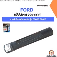 FORD Air Filter Pipe Tractor Spare Parts Model F6600 F6610