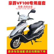 Suitable for Haojue VF100 Dedicated Cushion Cover Motorcycle Waterproof Sunscreen HJ100T-8-8C-8D-8E-