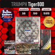 ชุดสเตอร์โซ่X-Ring 525ZSMX รุ่นTOP-124ข้อ Tiger800 เท่านั้น-JOMTHAIแท้ล้าน%