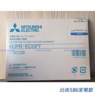 《586家電館》三菱Mitsubishi除濕機原廠濾網【MJPR-10TXFT】適用MJ-E105BJ/MJ-E105V