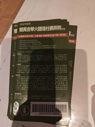 雙黃金華火腿瑤柱裹蒸粽劵