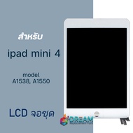 หน้าจอ ใช้ร่วมกับ ipad mini 4 (ไอแพดmini4) จอชุด จอ+ทัช Lcd Display screen touch ใช้ได้กับ ipad mini