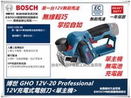 台北益昌 來電6300!德國 BOSCH 博世 GHO 12V-20 鋰電 無線 電動 刨木機 電刨刀 非 makita