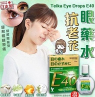 （2023/07/10）日本製Teika Eye Drops E40抗老花眼藥水15ml