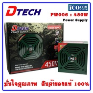 พาวเวอร์ซัพพลาย DTECH POWER SUPPLY PW007A 500W FULL