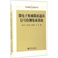 Microelectronics Mechanical Microwave Communication Signal Detection Integration System Liao Xiaopin