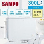 SAMPO 聲寶 300公升 上掀冷凍冰櫃 SRF-301