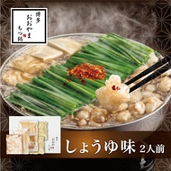 【ふるさと納税】【博多もつ鍋おおやま】もつ鍋しょうゆ味.2人前【もつ鍋・醤油味】.AB436